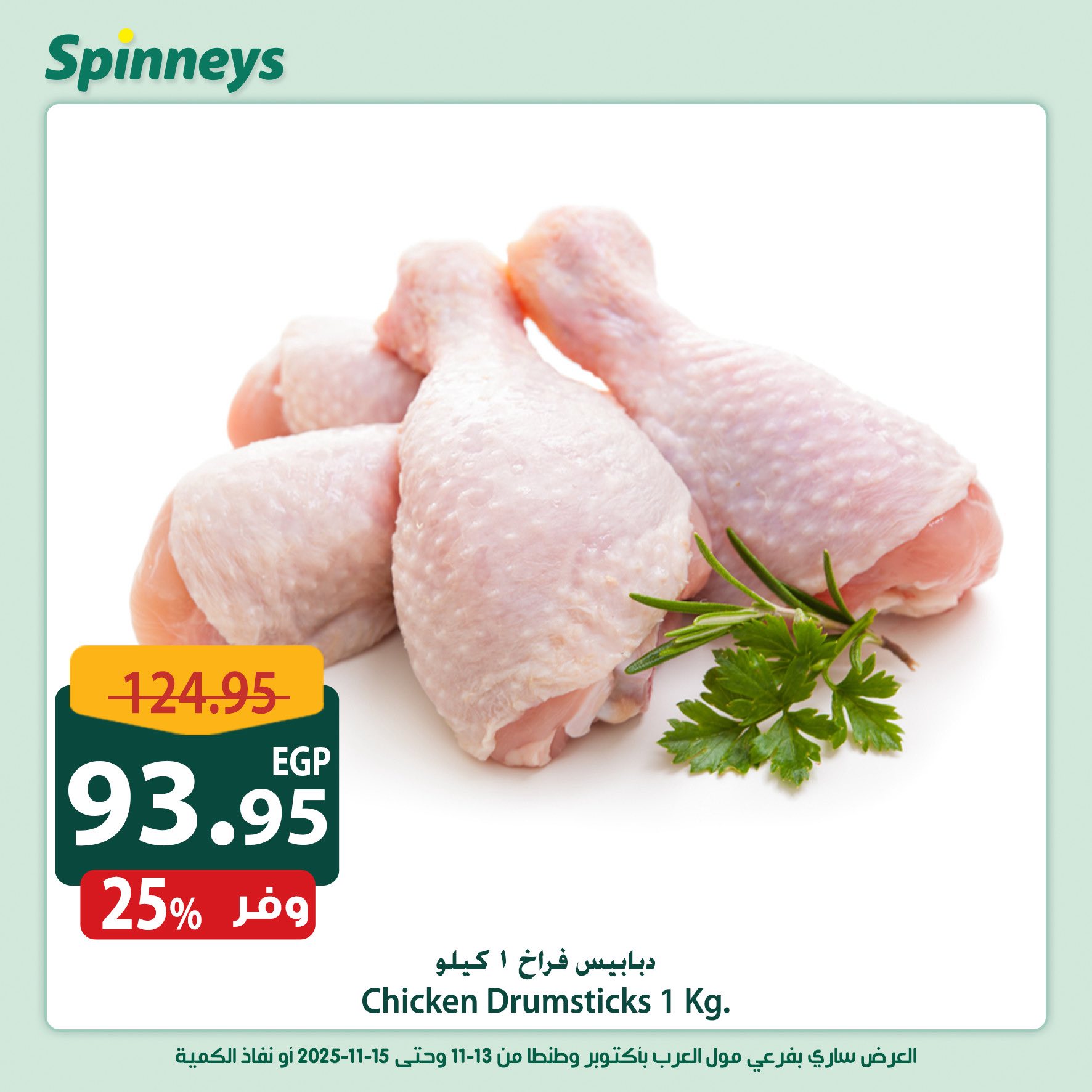 spinneys offers from 13nov to 1nov 2025 عروض سبينس من 13 نوفمبر حتى 1 نوفمبر 2025 صفحة رقم 3